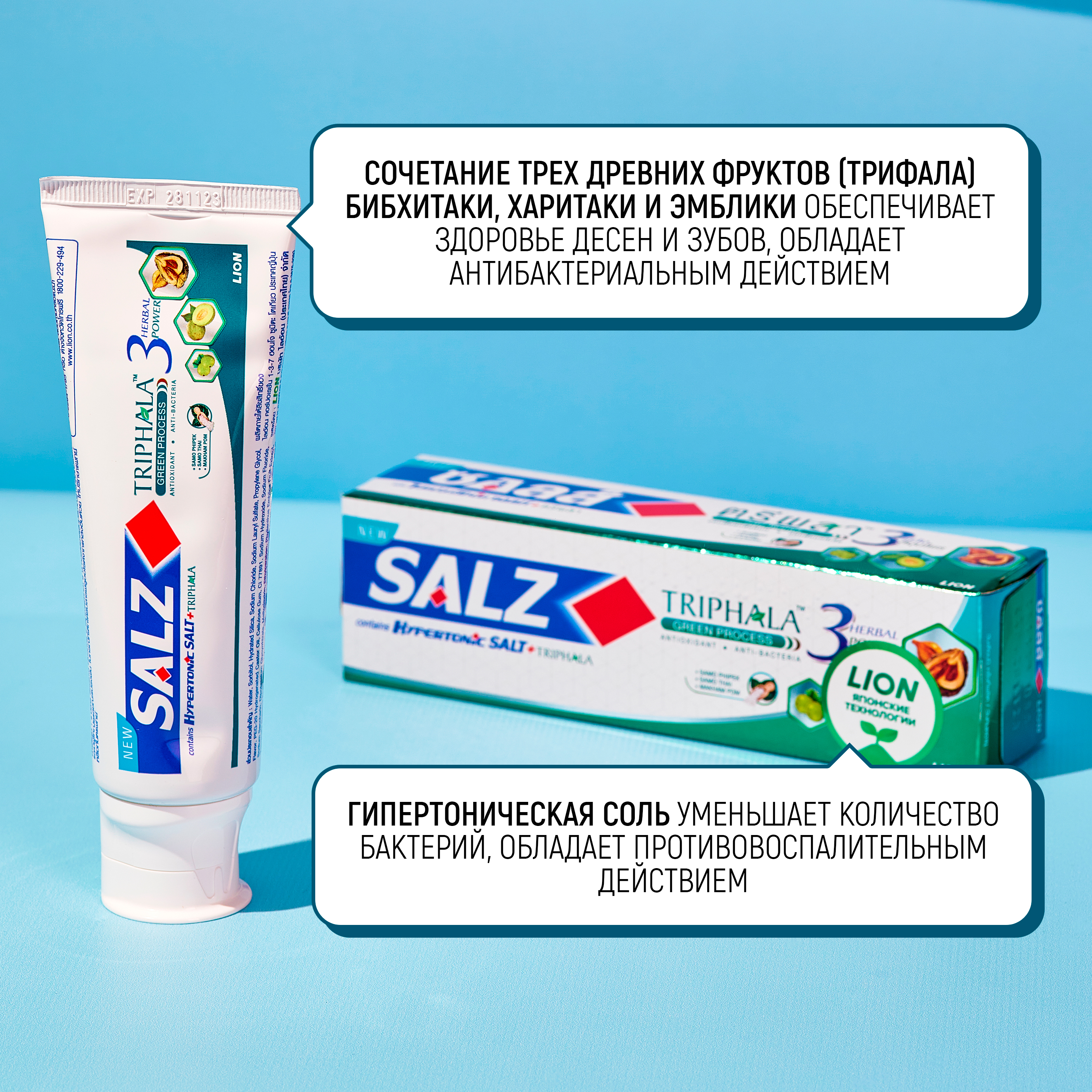 Зубная паста LION Salz Herbal с гипертонической солью и трифалой 80 г - фото 8