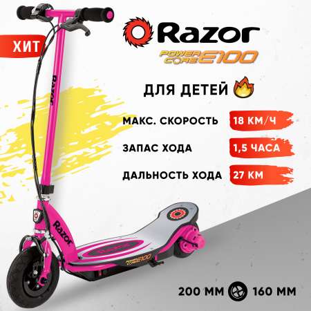 Электросамокат для детей RAZOR Power Core E100 Aluminium Deck розовый детский электрический с металлической декой