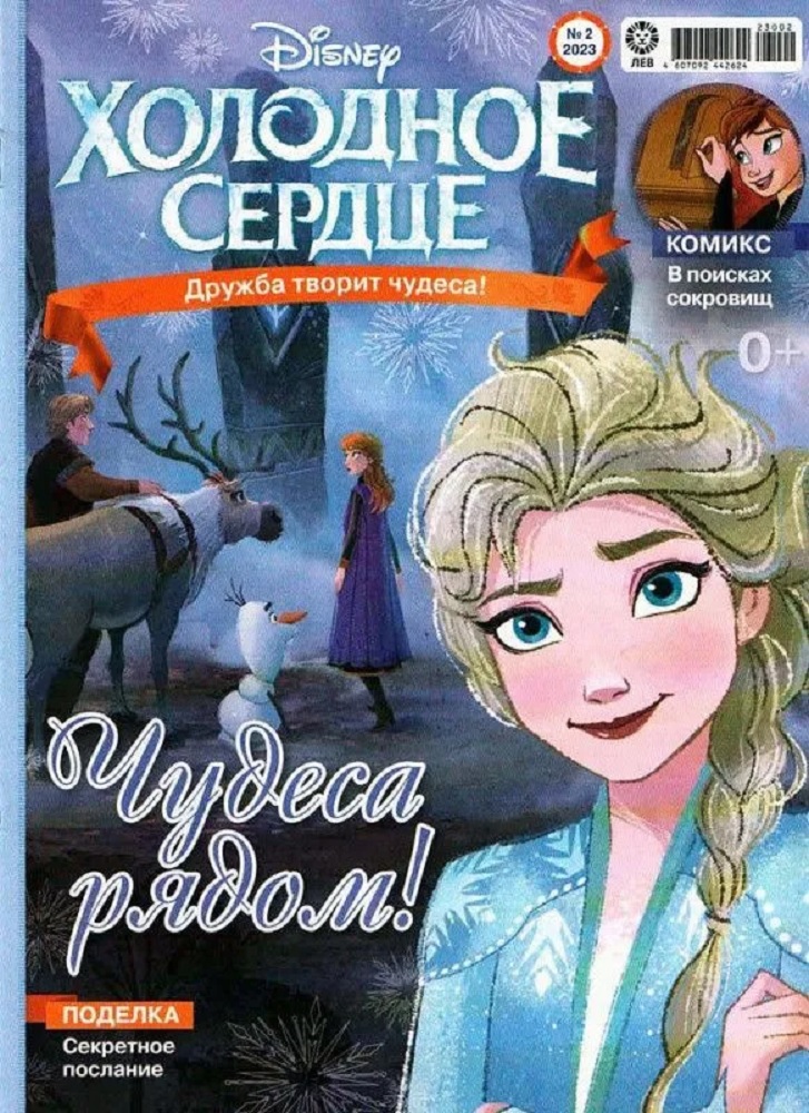 Журналы Disney Frozen Комплект 5 шт для детей Холодное cердце - фото 5