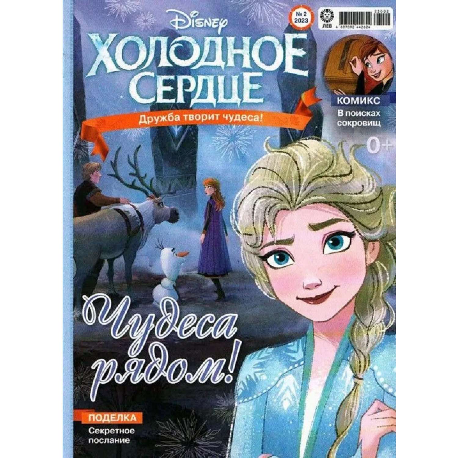 Журналы Disney Frozen Комплект 5 шт для детей Холодное cердце - фото 5