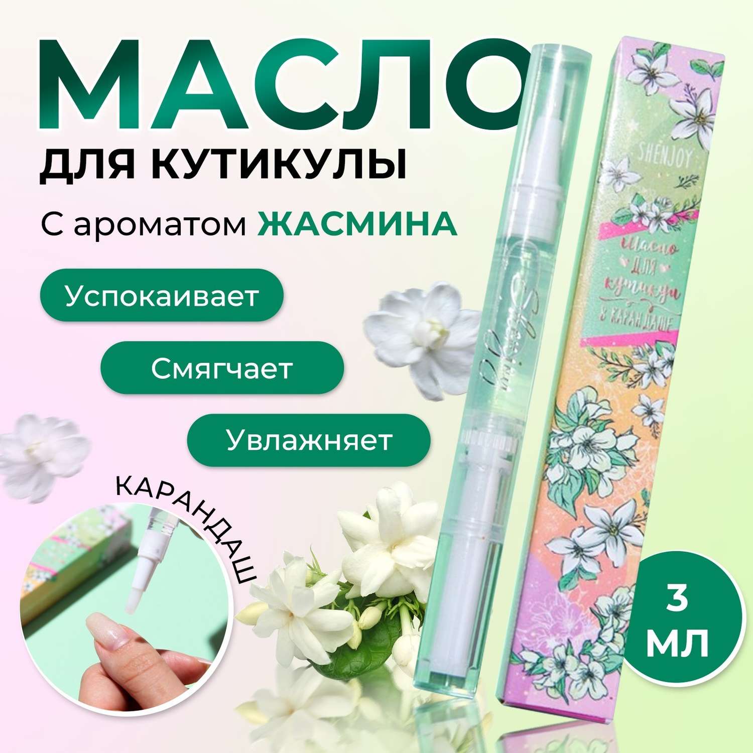 Масло для кутикулы в карандаше 3мл в ассортименте - фото 1