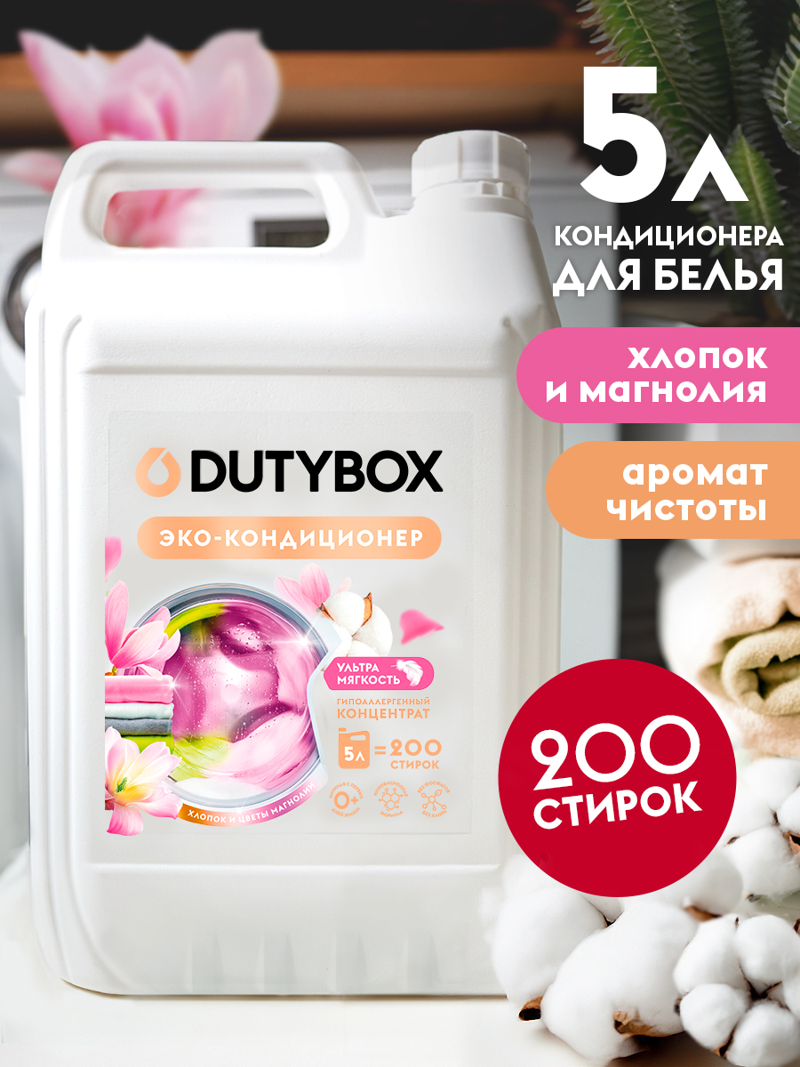 Кондиционер для белья DUTYBOX универсальный 5 л гипоаллергенный 0+ купить  по цене 1113 ₽ в интернет-магазине Детский мир