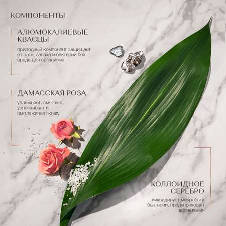 Дезодорант шариковый Zeitun Дамасская роза натуральный с коллоидным серебром 50 мл