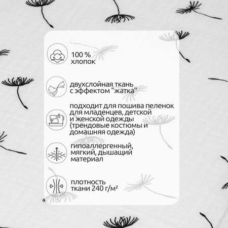 Ткань Муслин IDEAL 130 г/м² 100% хлопок шир.140 см цв.белый уп.2м