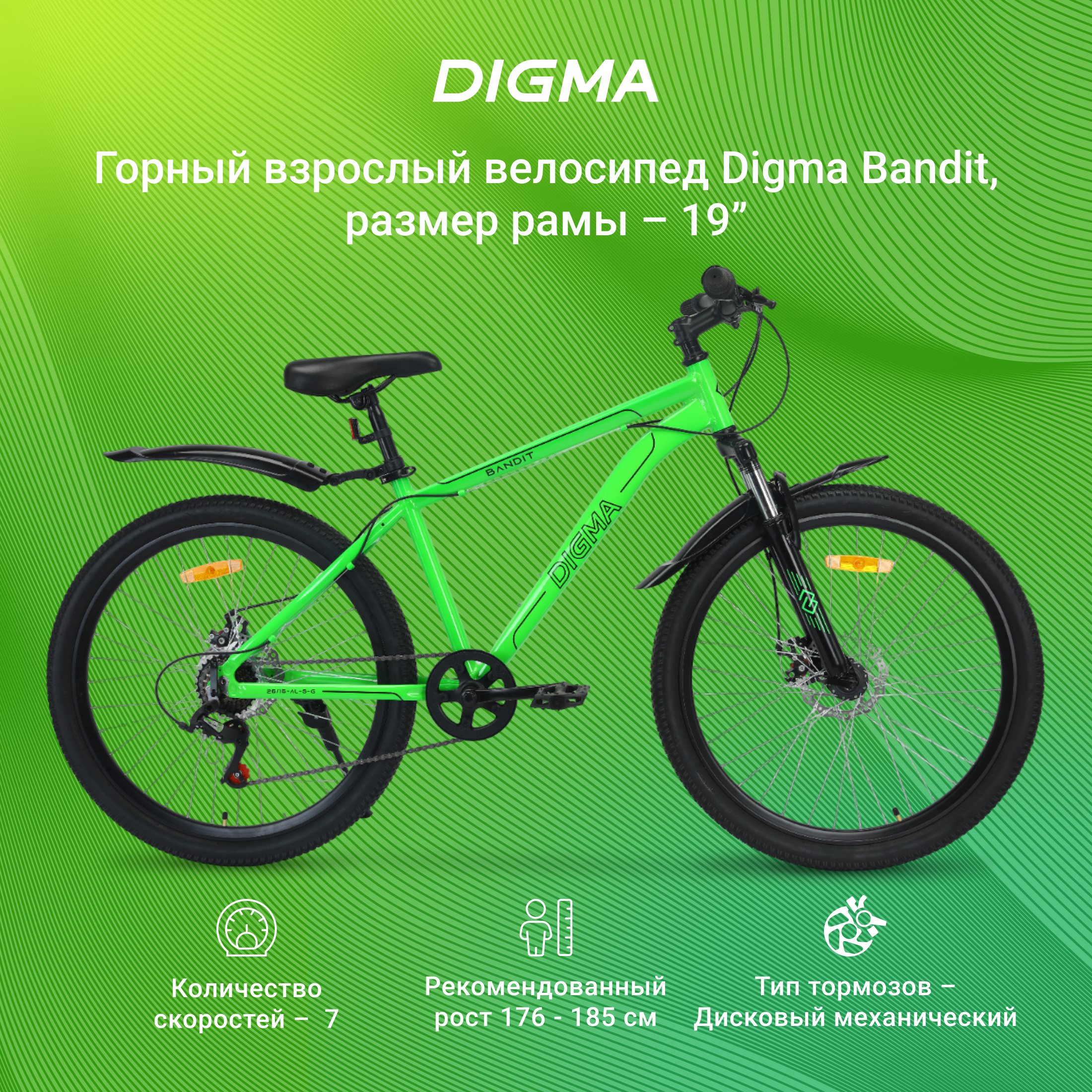 Велосипед Digma Bandit зеленый - фото 1