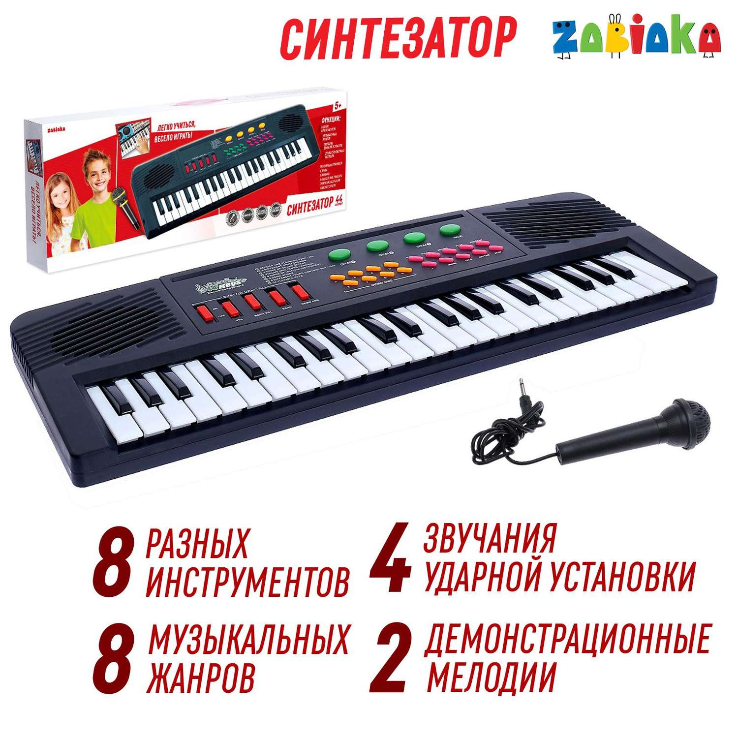 Синтезатор Zabiaka Музыкант с микрофоном 44 клавиши - фото 2