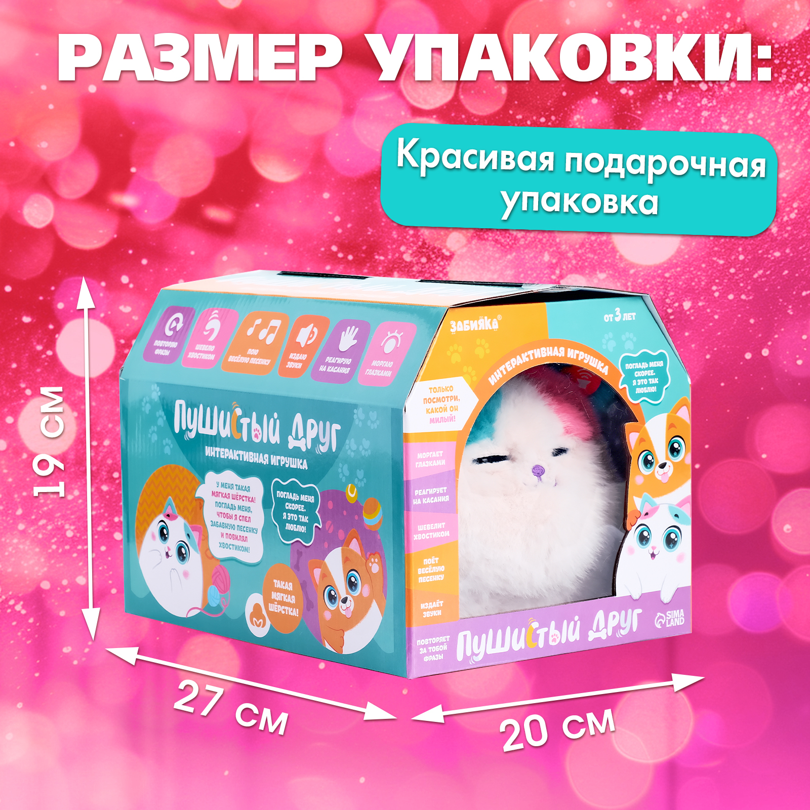 Интерактивная игрушка Zabiaka «Пушистый друг: Кошечка» - фото 7