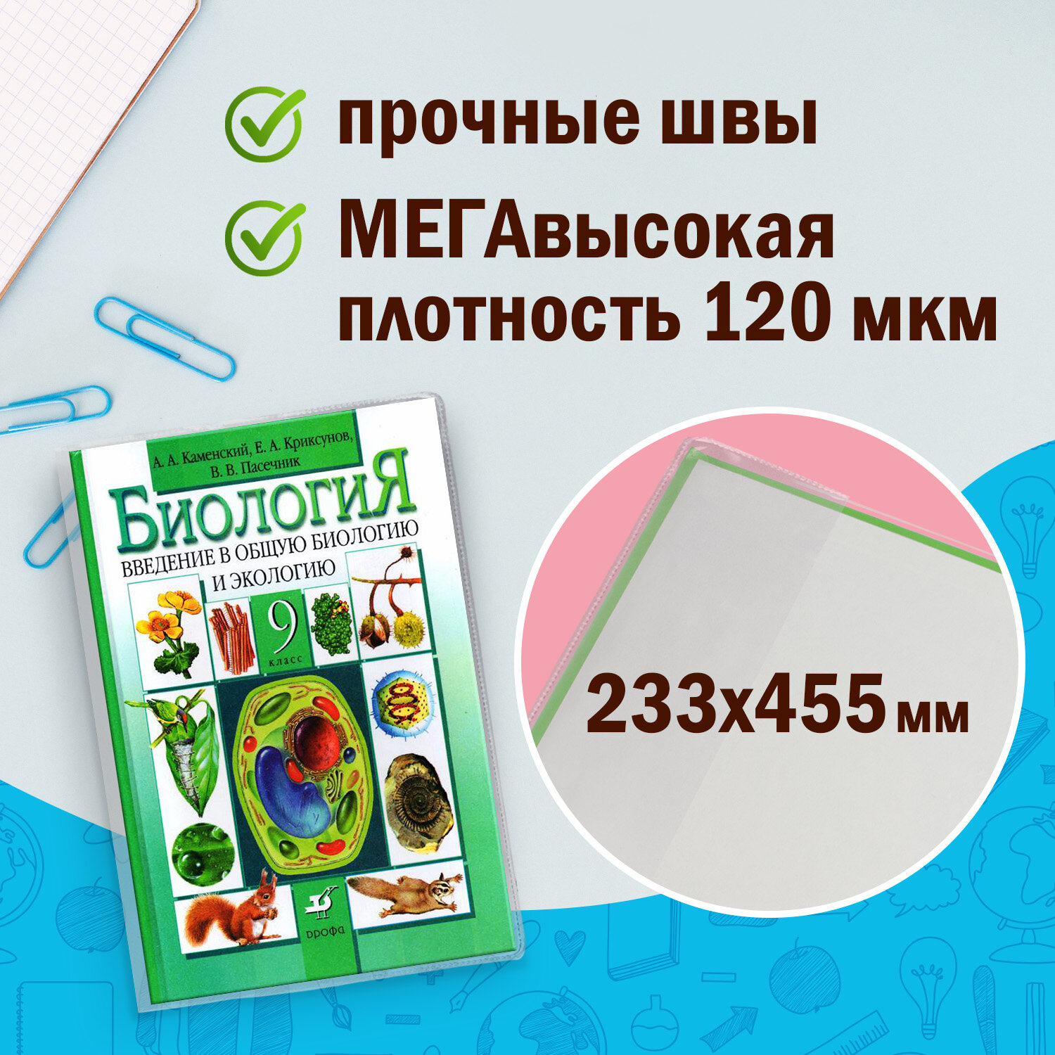 Обложки ПВХ для учебника - ПИФАГОР - Комплект 5 шт - Размер универсальный - Прозрачные - 120 мкм - 233х455 мм - 224840