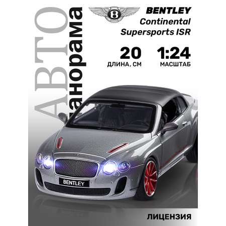 Автомобиль АВТОпанорама Bentley Continental Supersports ISR 1:24 серебряный