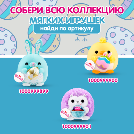 Игрушка мягкая Zuru Snackles Series 3 Ягненок и яйцо 20см 77676E