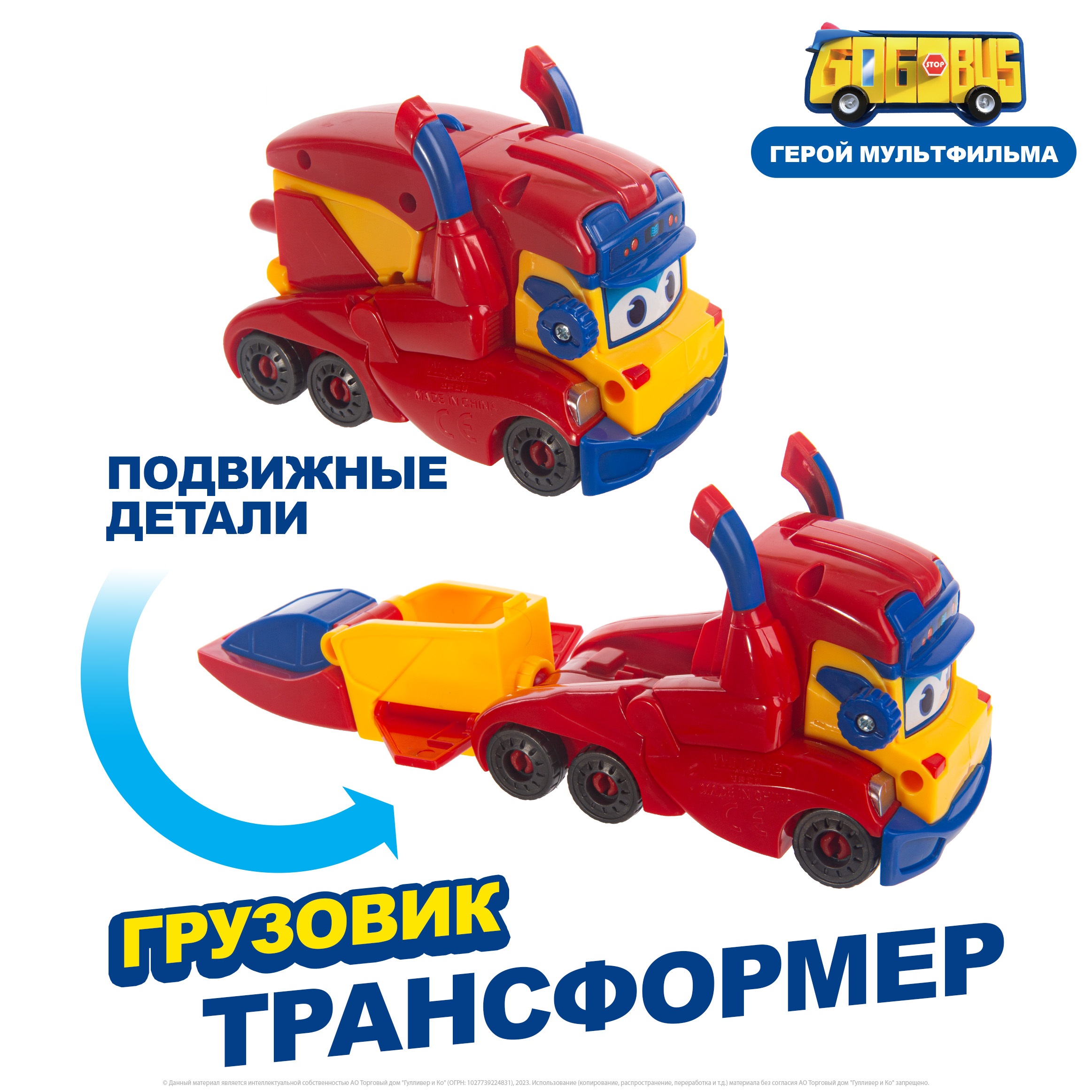 Грузовик GoGo Bus без механизмов красный YS3043B - фото 1