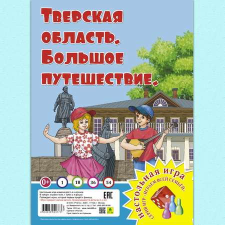 Настольная игра РУЗ Ко Тверская область. Большое путешествие. Играем всей семьей.