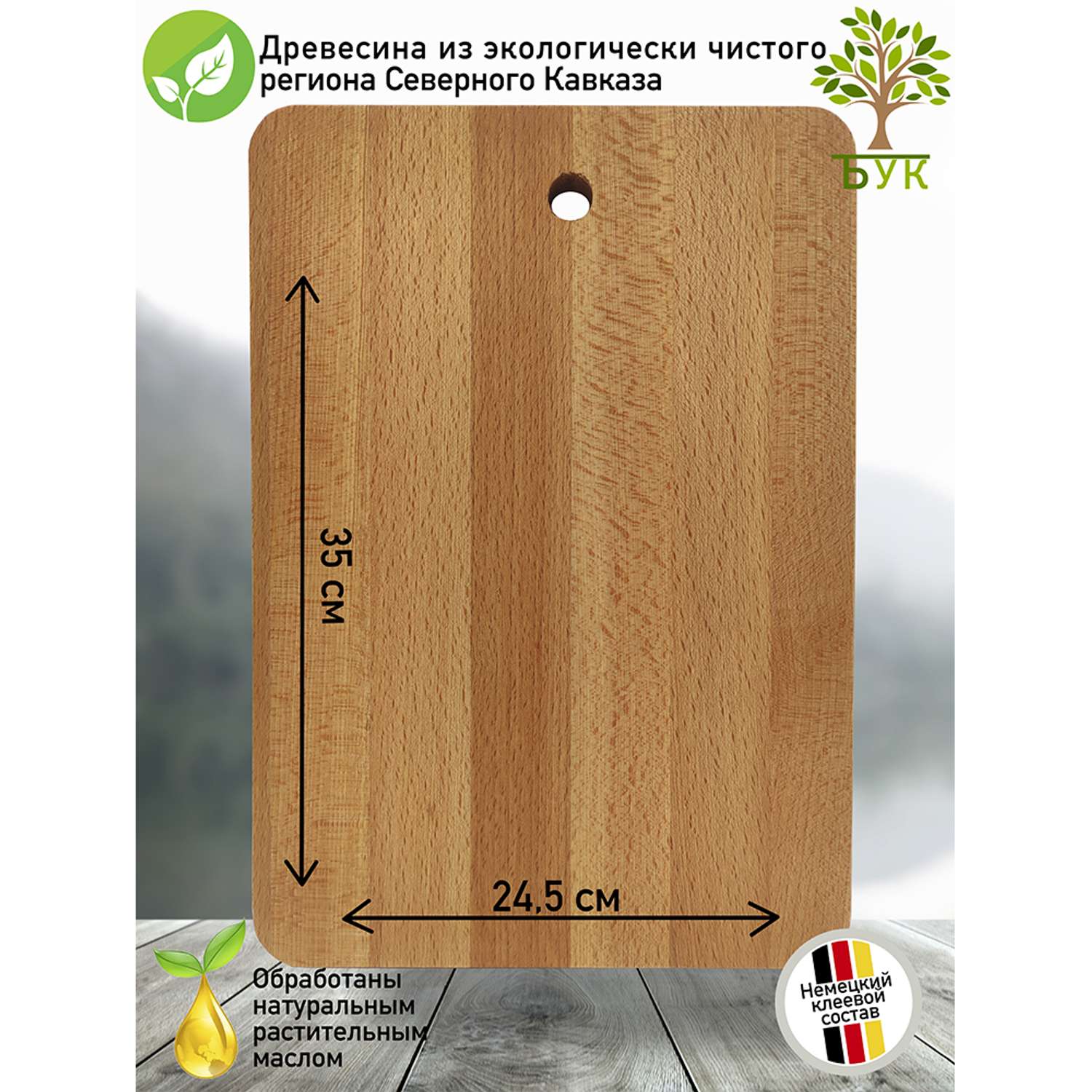 Разделочная доска Хозяюшка деревянная из бука 35х24.5х1.7 см - фото 3