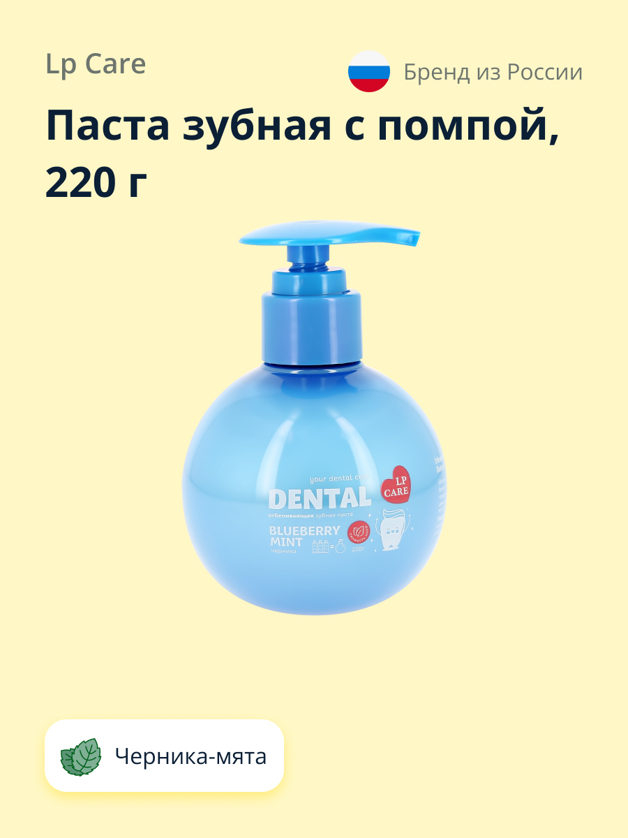 Паста зубная LP CARE Черника-мята 220 г - фото 1