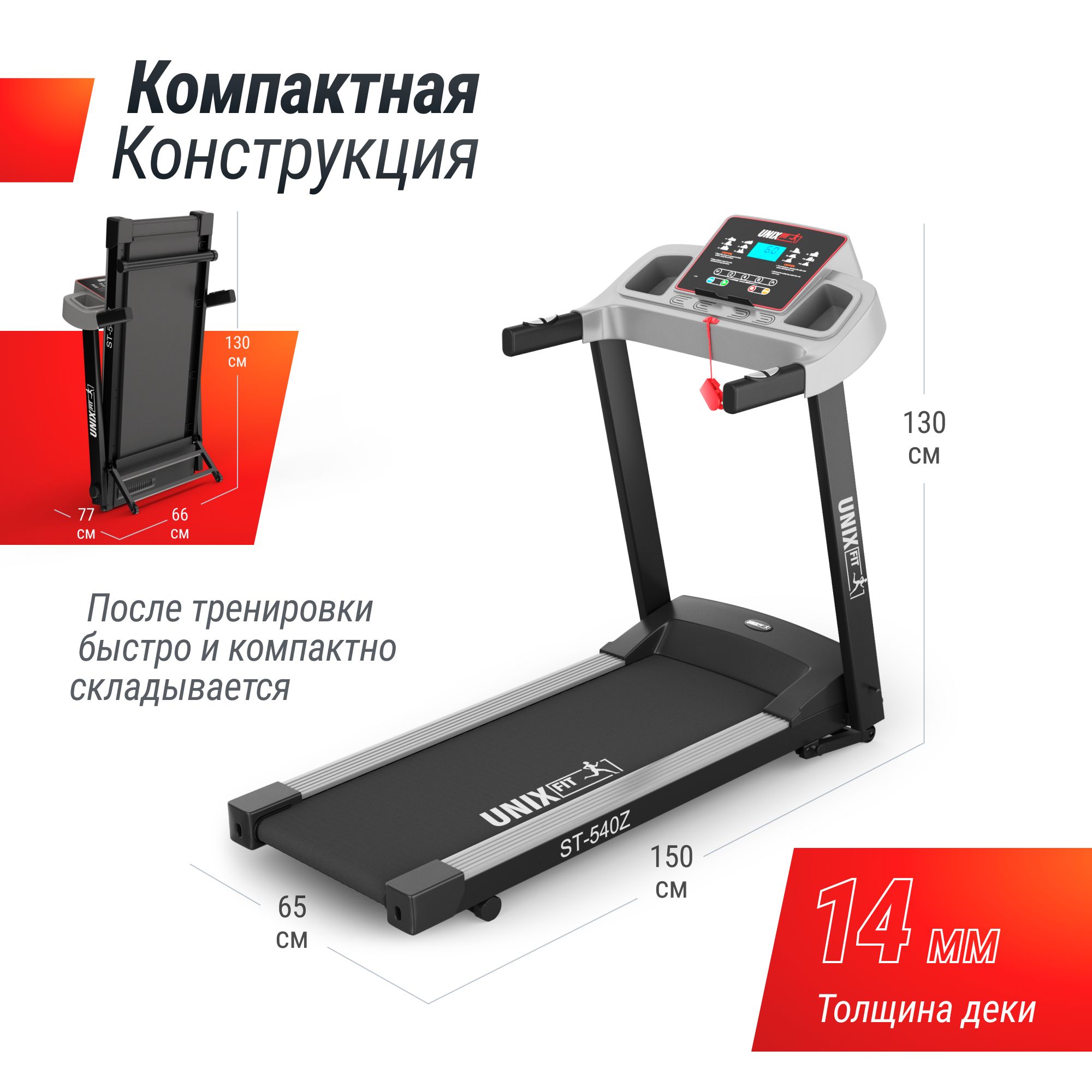 Беговая дорожка UNIX Fit ST-540Z до 120 кг 0.8 - 13 км/ч угол 0-15 % 8 плоских эластомеров - фото 3