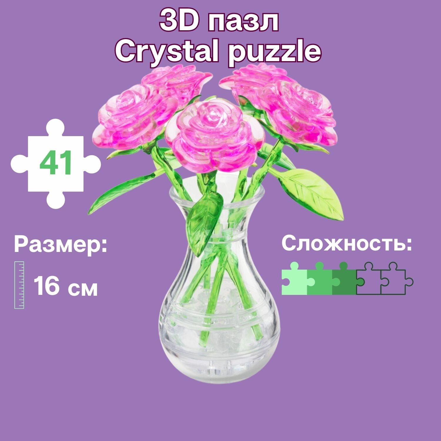 3D-пазл Crystal Puzzle IQ игра для девочек кристальный Букет в вазе розовый  41 деталь купить по цене 1024 ₽ в интернет-магазине Детский мир