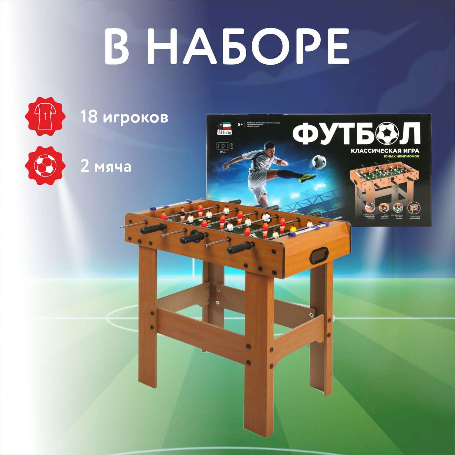 Игра Attivio Футбол 628B - фото 4