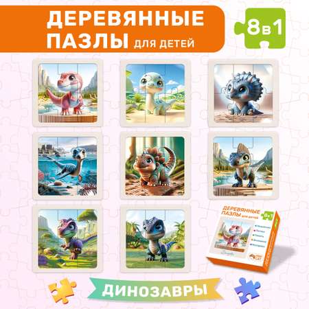 Пазл BONNY CAT 8 в 1. Динозавры деревянный