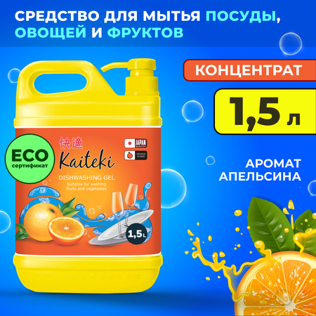 Средство для мытья посуды Kaiteki апельсин 1.5 л