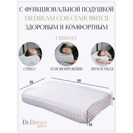 Подушка ортопедическая Dr. Dream анатомическая для сна