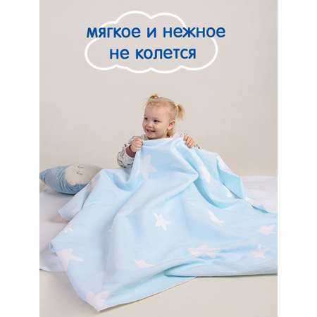 Одеяло детское байковое СОФТЕКС Звезды
