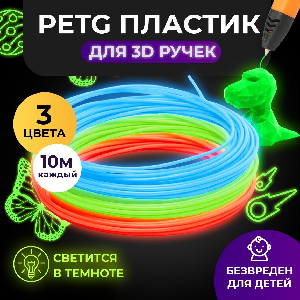 Пластик для 3д ручки PET-G FUNTASTIQUE 3 цвета по 10 м - фото 2