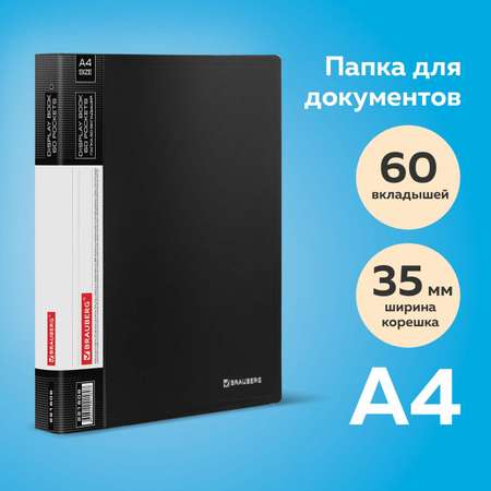 Папка канцелярская Brauberg для документов и бумаг канцелярская 60 вкладышей