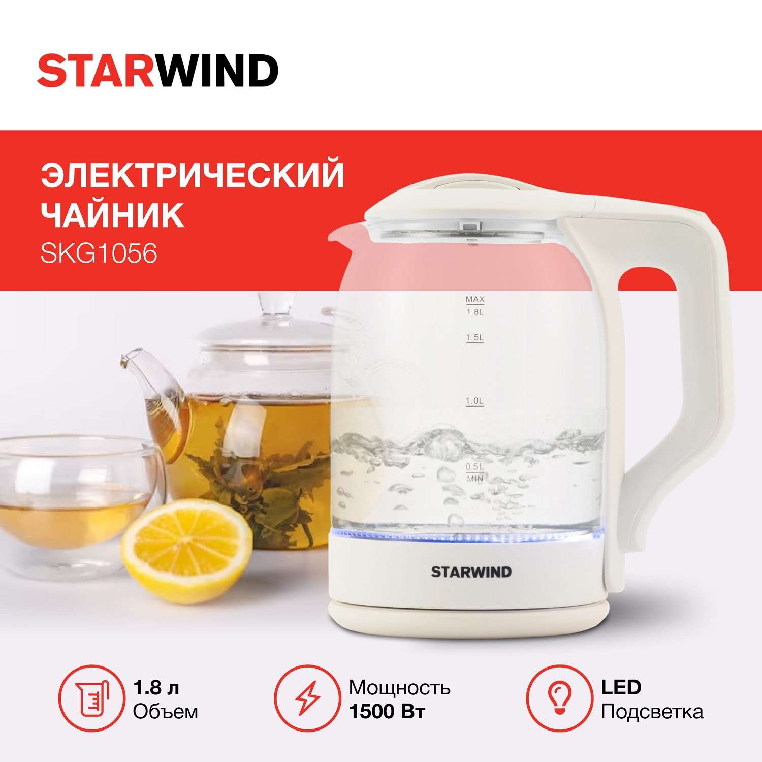 Чайник StarWind SKG1056 1.8л 2000Вт белый/прозрачный (стекло) - фото 1