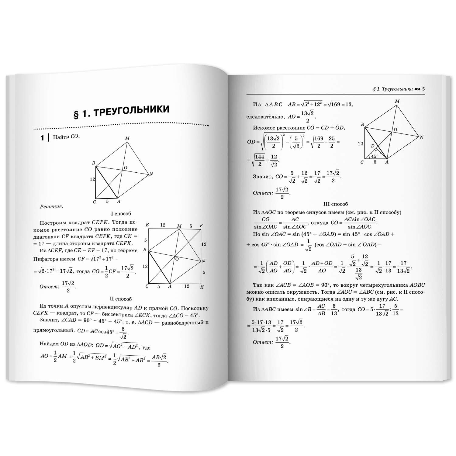 Книга ТД Феникс Геометрия. Задачи-головоломки. 7-11 класс профильный уровень. ЕГЭ ОГЭ математика 2024 - фото 13