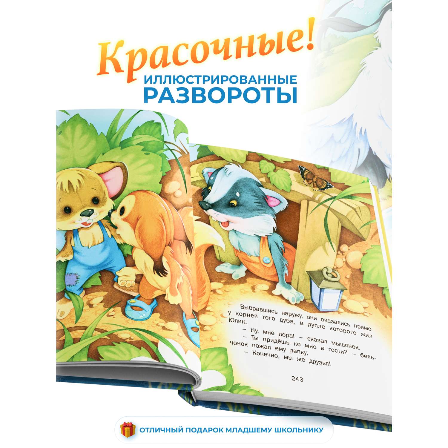 Книга Русич Сказки дочкам и сыночкам - фото 2