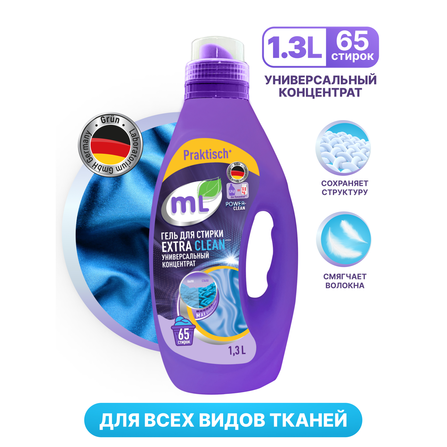 Гель для стирки ML Extra Clean универсальный 1.3л - фото 10