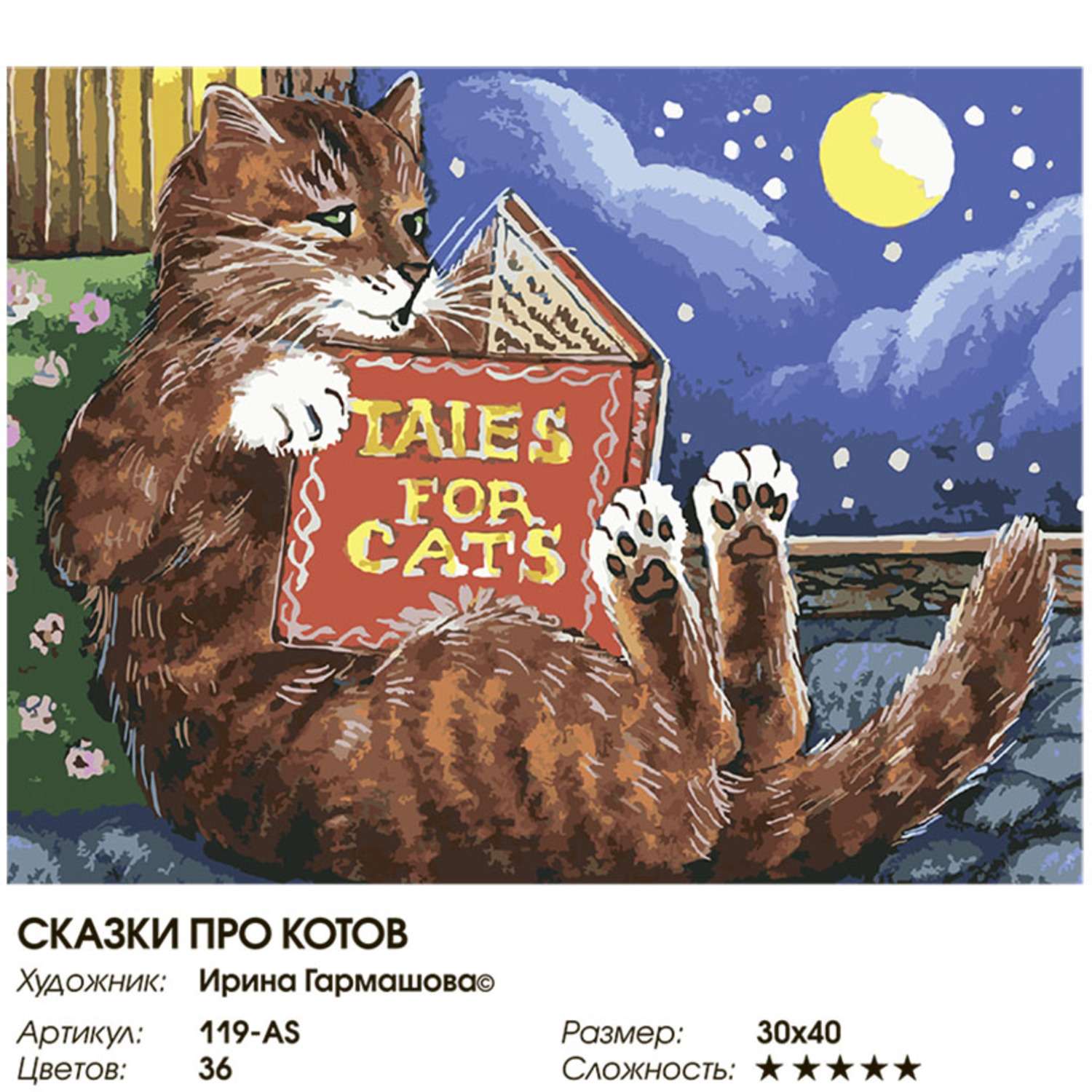 Набор для рисования Белоснежка Сказки про котов (119-AS) - фото 7