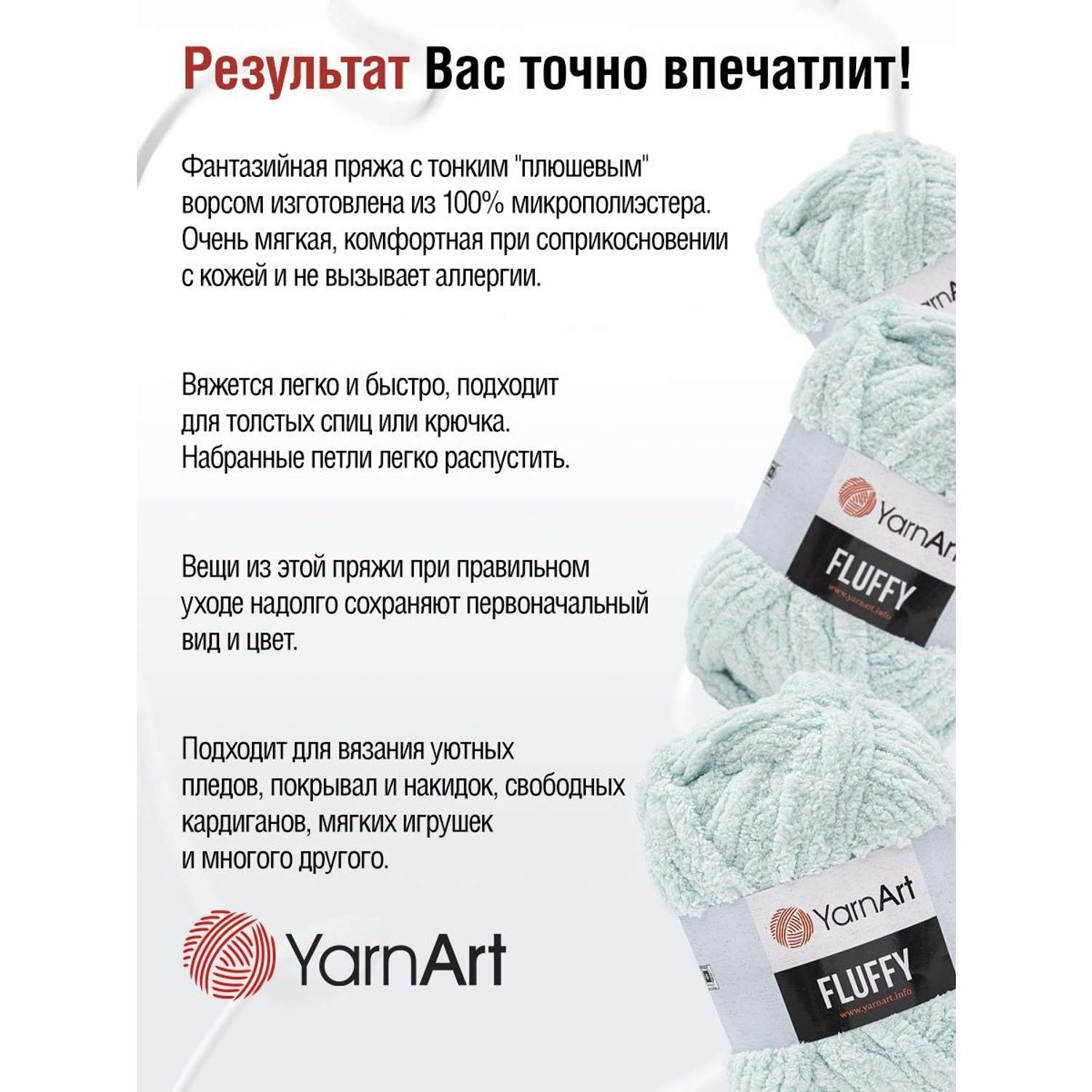 Пряжа YarnArt Fluffy плюшевая с ворсом микрополиэстер 150 г 70 м 712  нежно-голубой 3 мотка купить по цене 1358 ₽ в интернет-магазине Детский мир