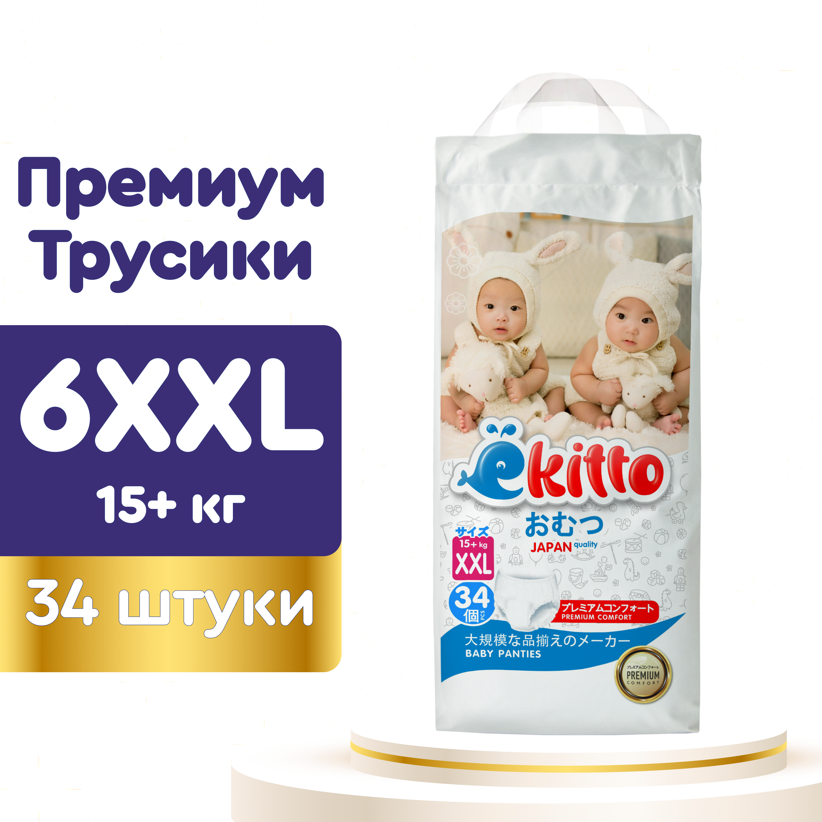 Подгузники-трусики Ekitto 6 размер XXL для новорожденных детей от 15-20 кг 34 шт - фото 1