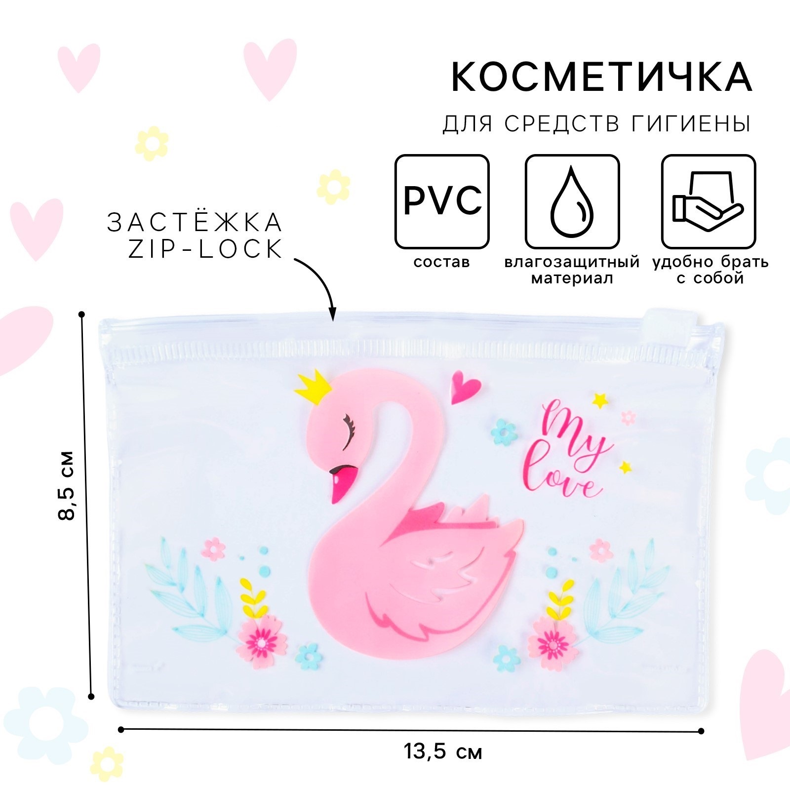 Косметичка Крошка Я «Для малышки» 13.5х8.5 см - фото 2