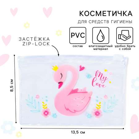 Косметичка Крошка Я «Для малышки» 13.5х8.5 см