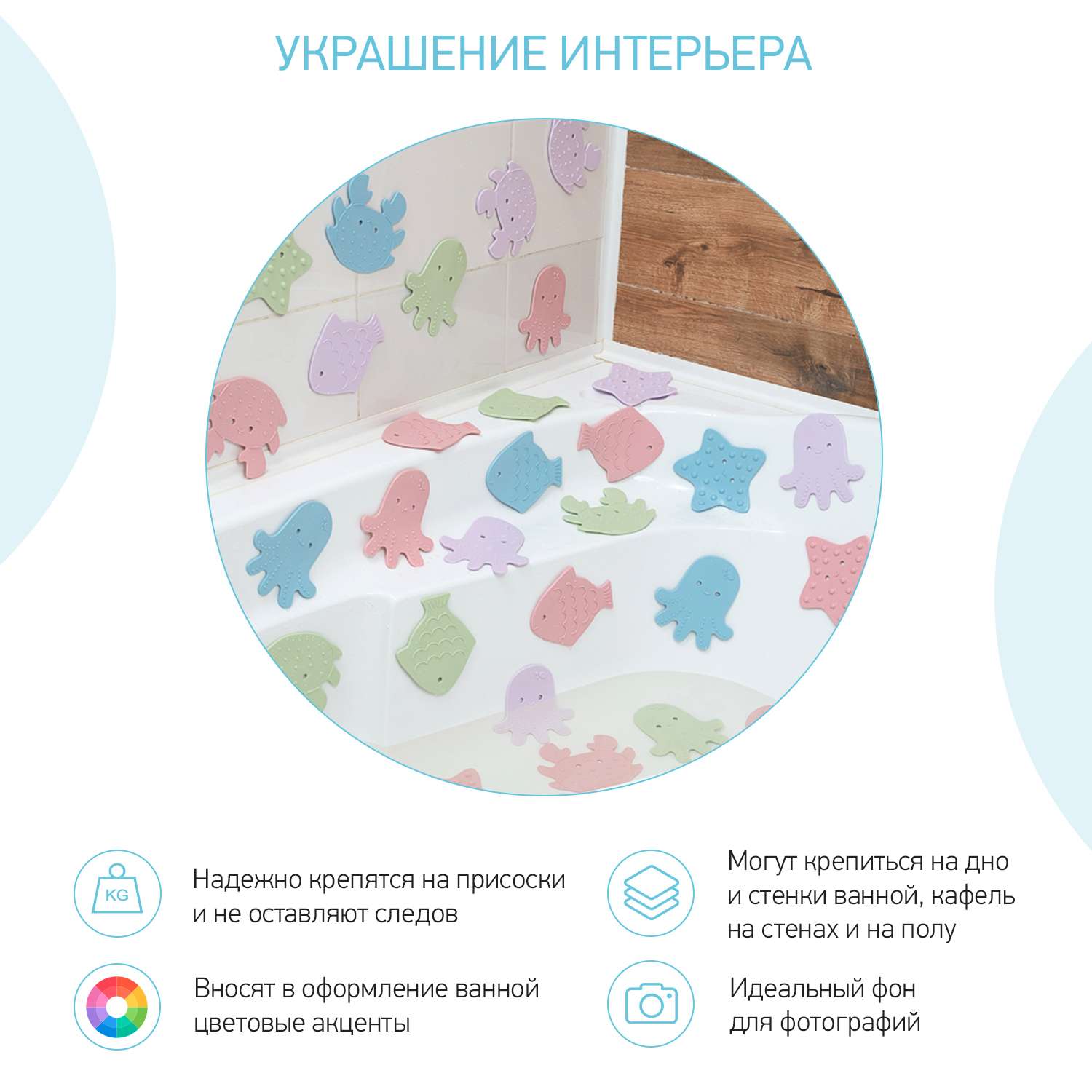 Мини-коврики детские ROXY-KIDS для ванной противоскользящие Sea animals 12 шт цвета в ассортименте - фото 8