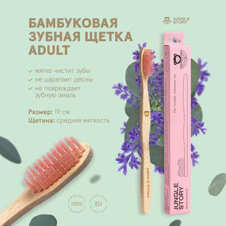 Зубная щетка Jungle Story бамбуковая с натуральной щетиной Pink