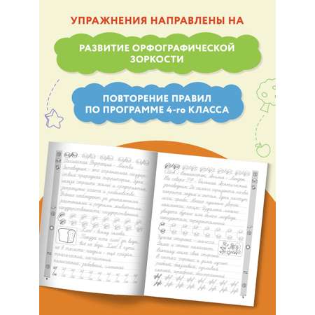 Книга ТД Феникс Тренажер по чистописанию Русский язык 4 класс