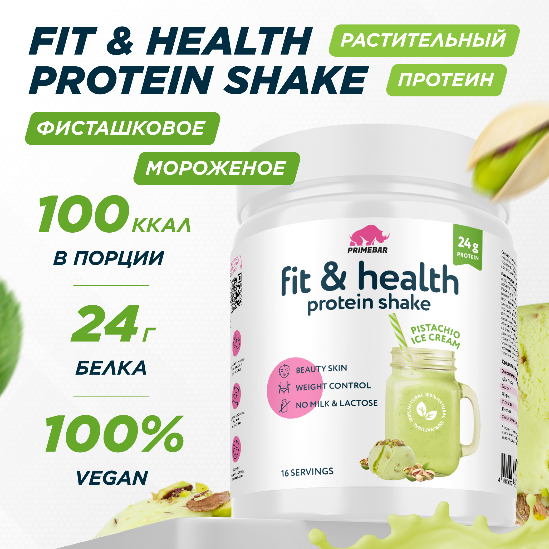 Растительный протеин Prime Kraft Fit & Health Protein Shake - фото 1