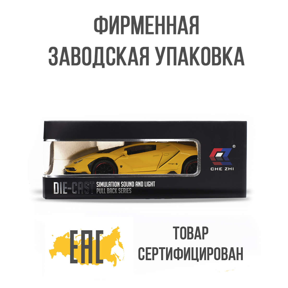 Автомобиль Che Zhi Lamborghini 1:24 инерционный CZ25yl - фото 4