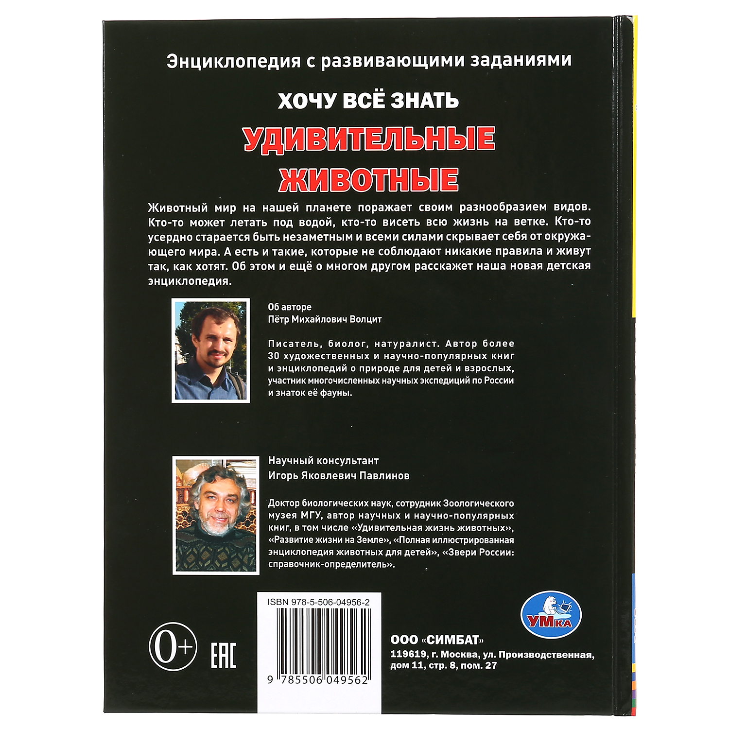 Книга Умка Удивительные животные. Хочу все знать. Энциклопедия А5 - фото 7