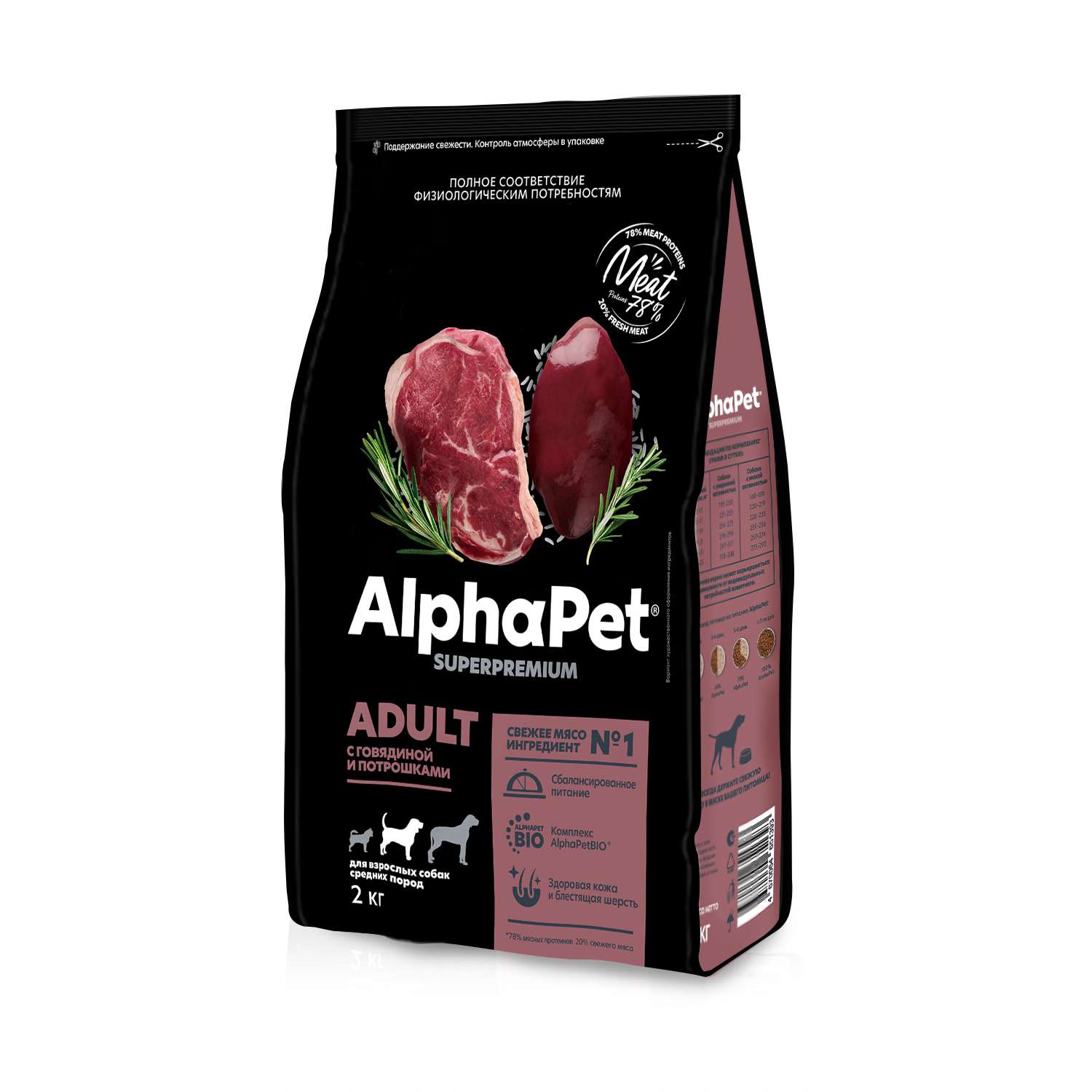 Корм для собак AlphaPet superpremium взрослых средних пород говядина-потрошки 2кг - фото 1