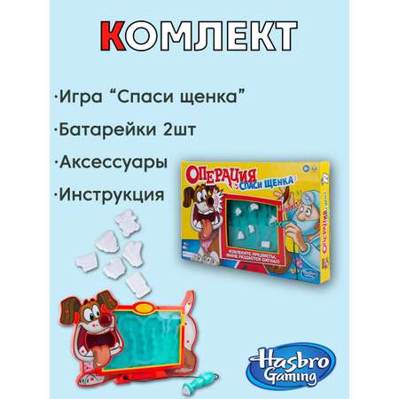 Настольная игра Hasbro Операция Cпаси щенка