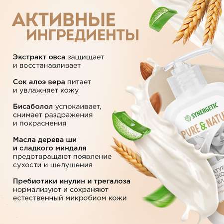 Набор детский Synergetic для купания малышей без слез гипоаллергенно 1750 мл