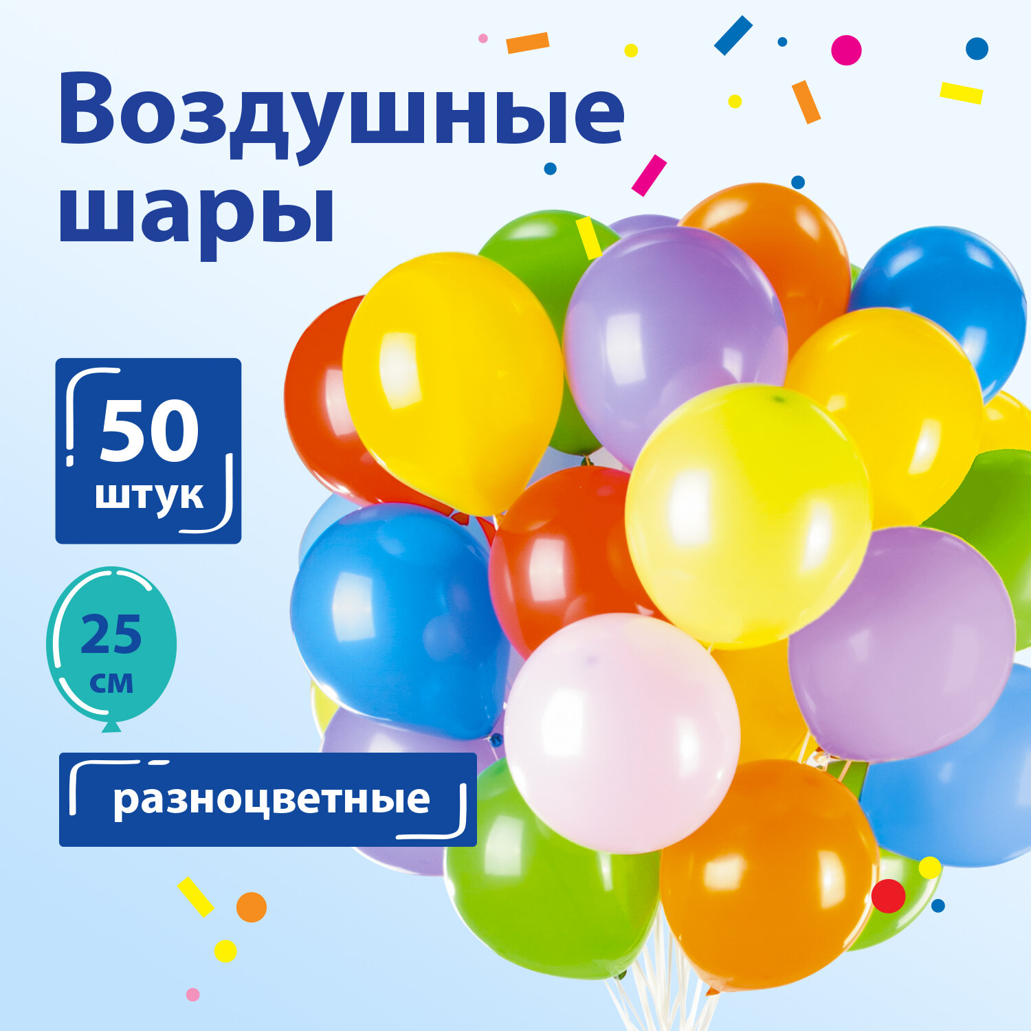 Шары воздушные Золотая сказка 50 штук ассорти - фото 1