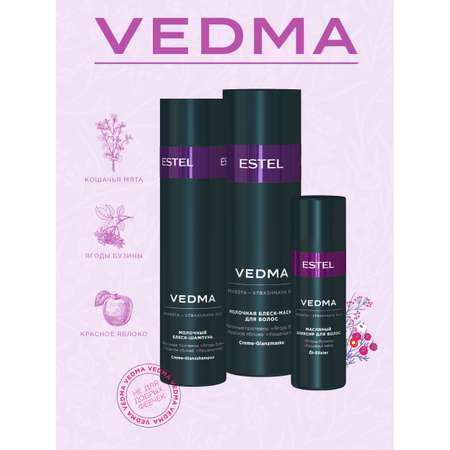 Маска ESTEL Vedma для блеска волос молочная 200 мл