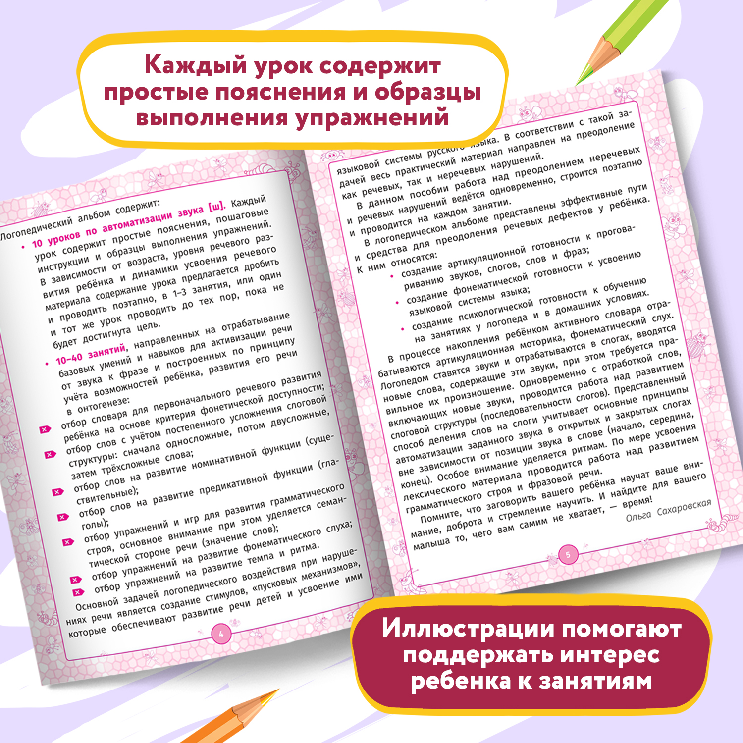 Набор из 2 книг Феникс Логопедический альбом. Занятия для закрепления звука Ш и С - фото 16