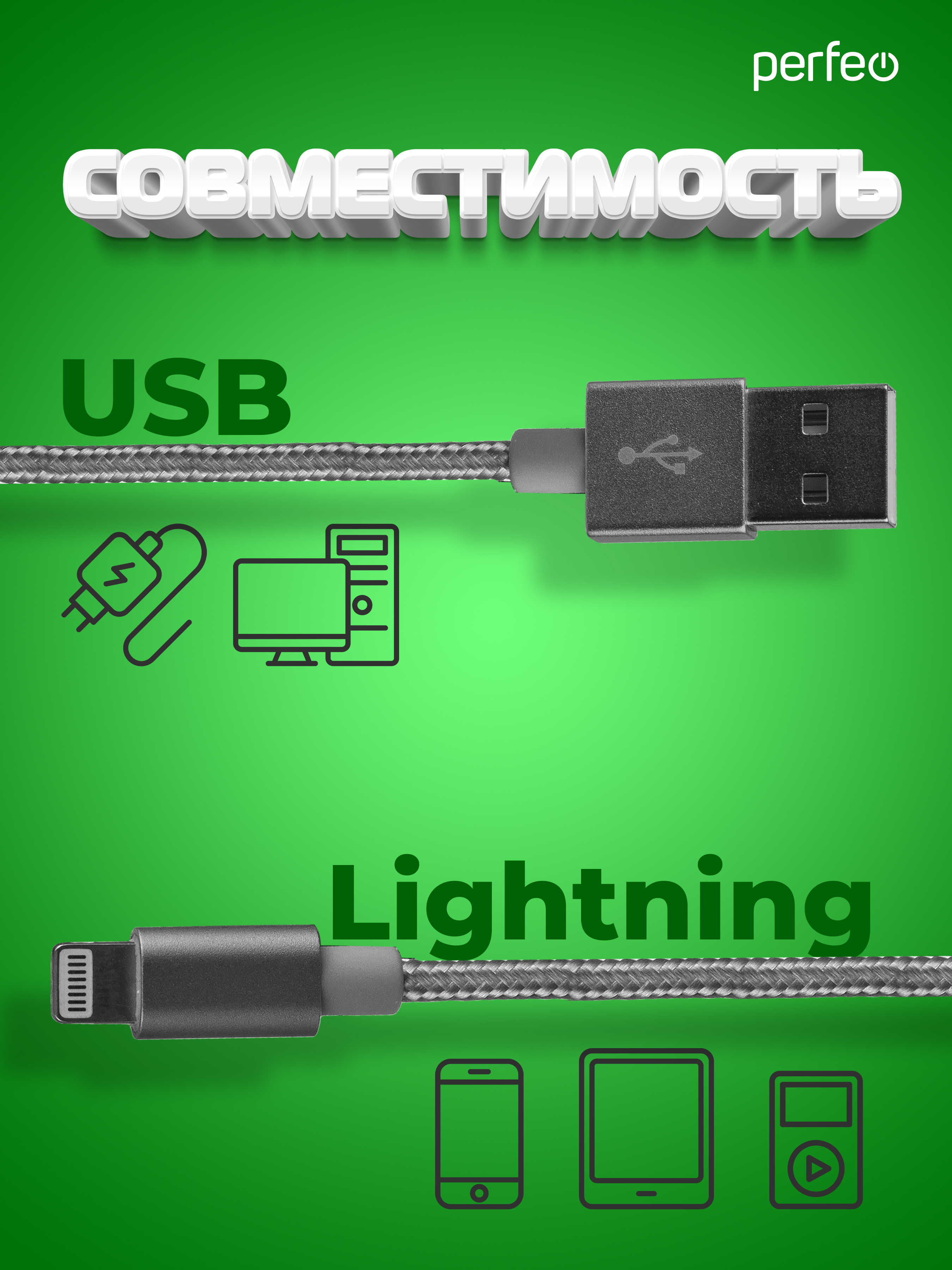 Кабель Perfeo для iPhone USB - 8 PIN Lightning серебро длина 3 м. I4306 - фото 2