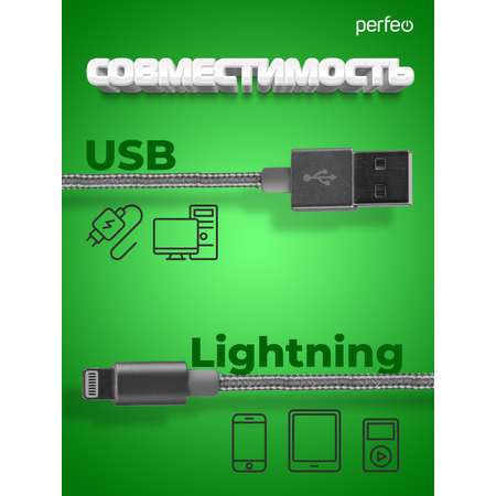 Кабель Perfeo для iPhone USB - 8 PIN Lightning серебро длина 3 м. I4306